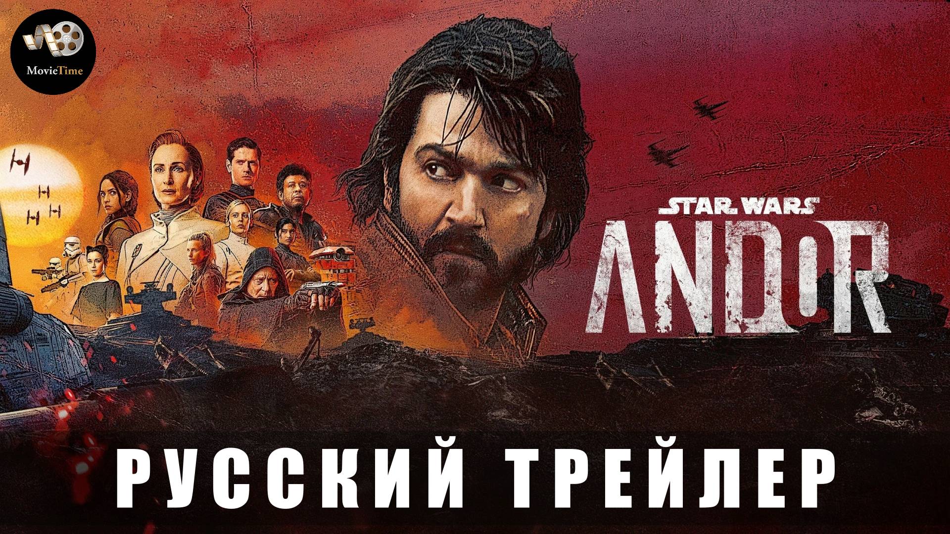 Трейлер #2: Андор (2 сезон) 2025 (Русский дубляж) смотреть онлайн