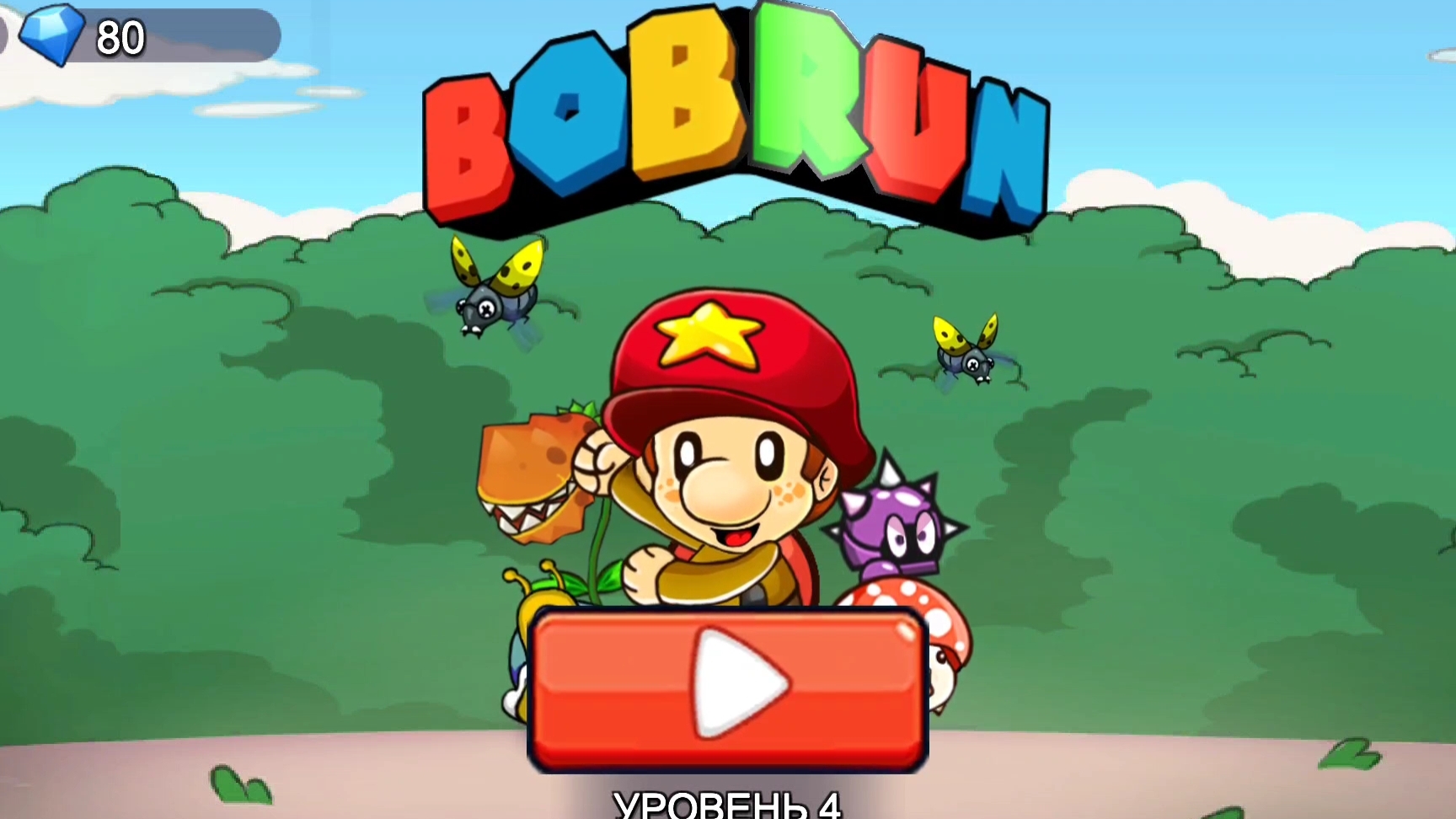 Играем в Bob Run