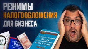 Виды налогообложения: какой выбрать?