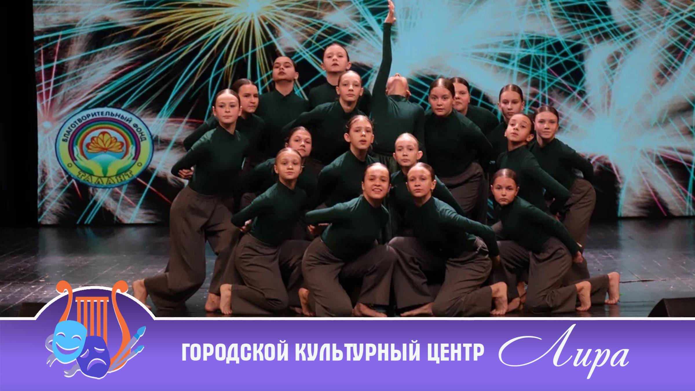 "Будь собой " - образцовый ансамбль эстрадного танца «Хамелеон» | ГКЦ "Лира" г.Курск