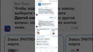 проблема с возвратом товара на озон и сложности общения с поддержкой озон