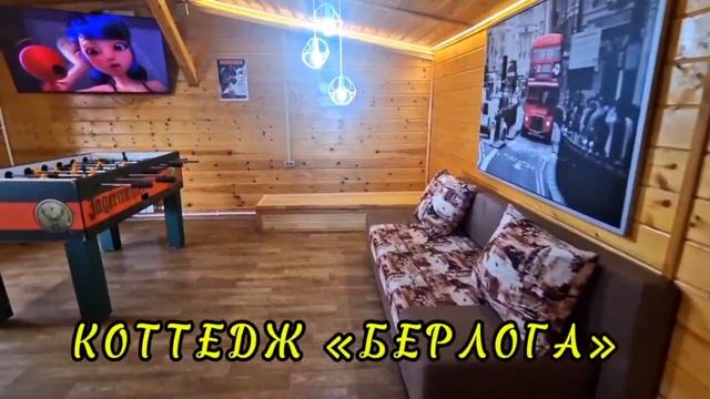 АРЕНДА КОТТЕДЖА 