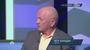 Адвокат Петр Бородин. «За гранью». «Свой чужой дом»