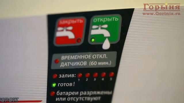 Аквасторож - защита от затопления помещений. смотреть онлайн