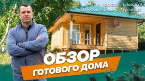 Обзор каркасного дома 6х9 м в СОТ Юбилейный