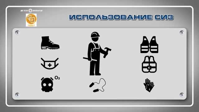 5 Организация работ на высоте