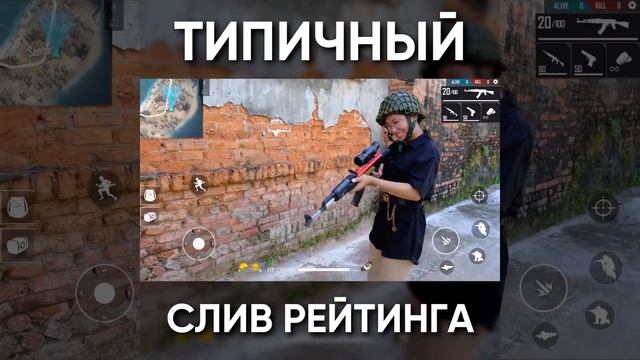 ТИПИЧНЫЙ ФРИ ФАЕР - СЛИВ РЕЙТИНГА / garena free fire #shorts смотреть онлайн