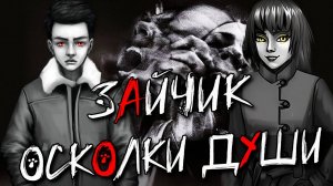 🐰 Совсем ДРУГАЯ ИСТОРИЯ! Tiny Bunny Зайчик Осколки Души ПРОХОЖДЕНИЕ!