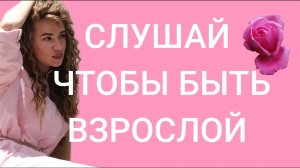 АФФИРМАЦИИ НА ЗРЕЛОСТЬ И ПСИХОЛОГИЧЕСКОЕ ВЗРОСЛЕНИЕ