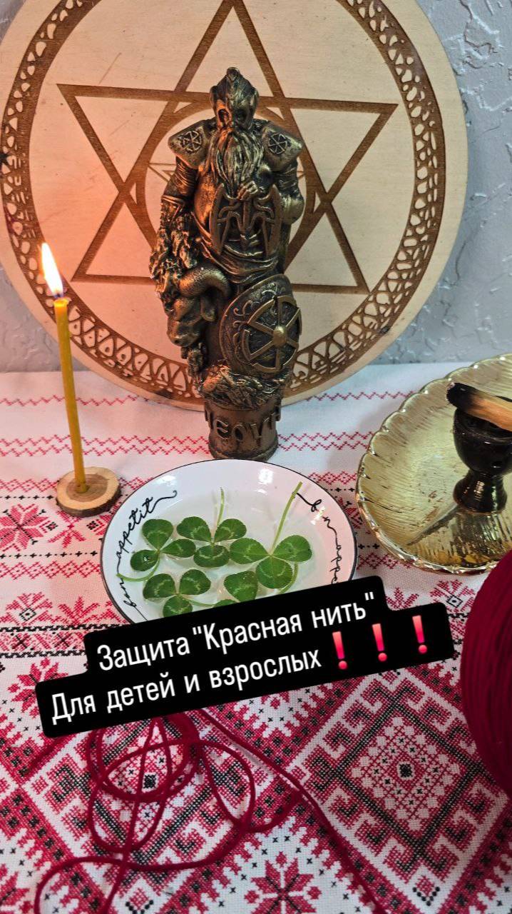 Защита _Красная нить_ для детей и взрослых #защита #краснаянить #защитажлядетей смотреть онлайн