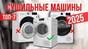 Рейтинг лучших сушильных машин: ТОП-7 моделей для покупки 2025 года