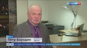 Комментарий адвоката Петра Бородина телепрограмме «Вести» о бездействии управляющей компании.