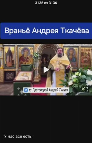 Враньё Андрея Ткачёва. Никогда такого не было и вот опять! (25.03.25)