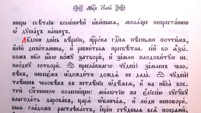 Св. прор. Илия, Песнопения от УТРЕНЯТА, 20.07.2019 смотреть онлайн