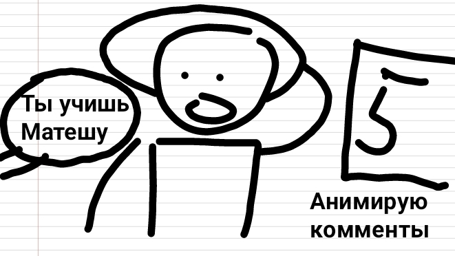 Анимирую ваши комментарии (Анимация) смотреть онлайн