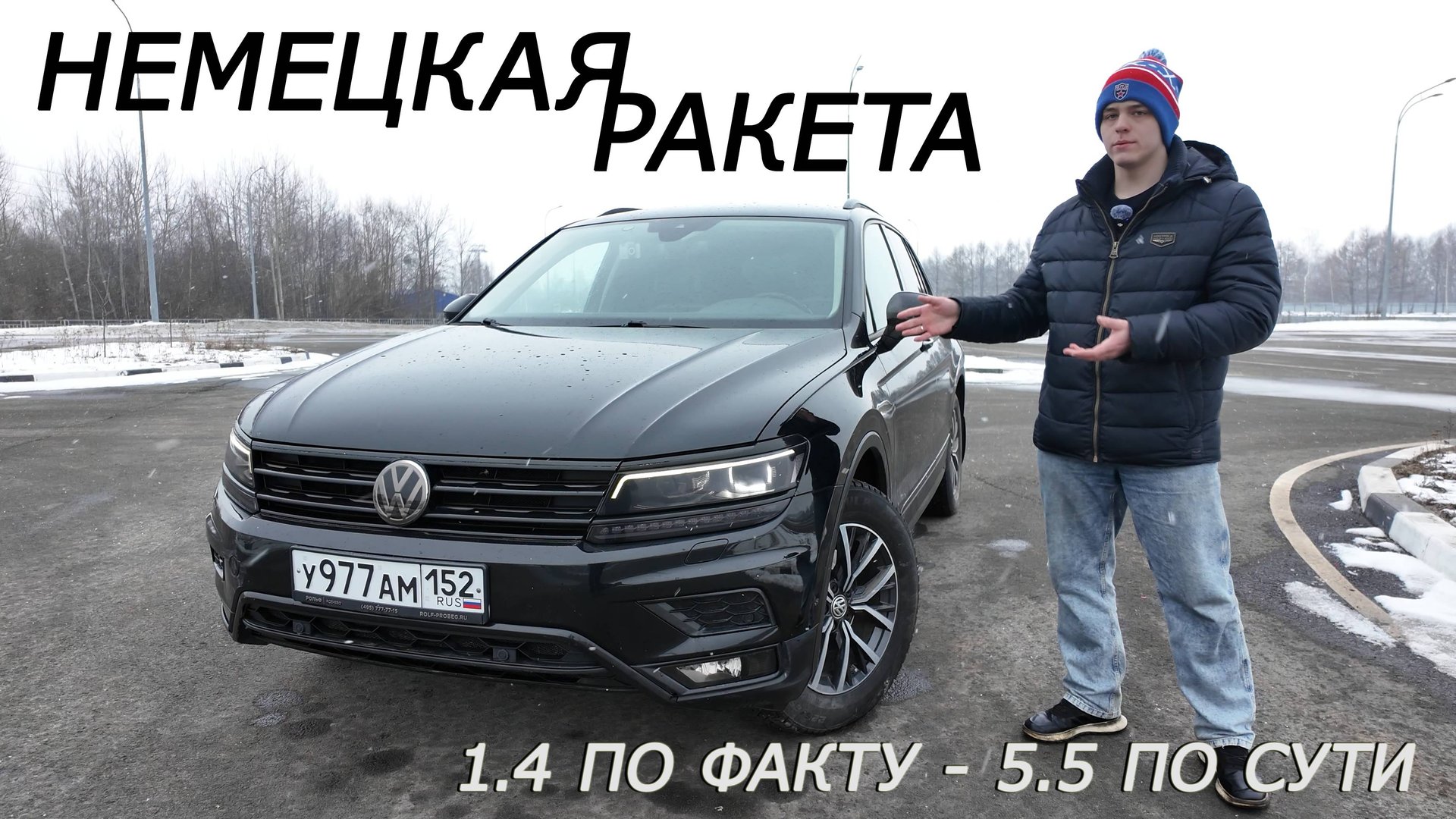 Обзор на Volkswagen Tiguan II поколение дорест после года эксплуатации смотреть онлайн