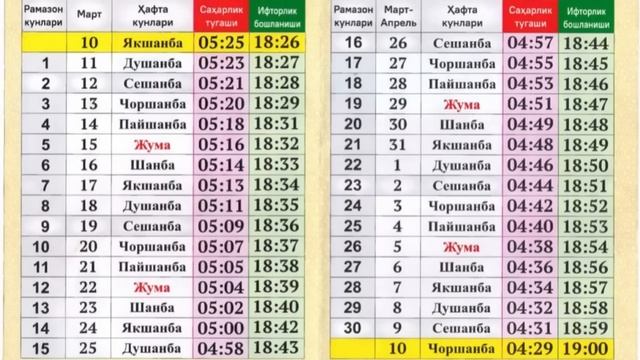 РАМАЗОН ОЙИ ТАҚВИМИ 2024 ҲAММA ВИЛОЯТЛАРГА | RAMAZON OYI TAQVIMI 2024 HAMMA VILOYATLARGA