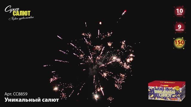 СС8859 Уникальный салют смотреть онлайн