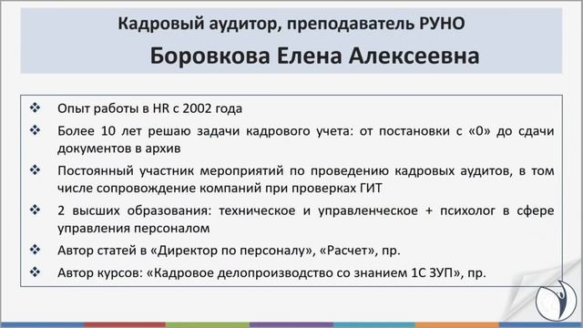 Боровкова Елена Алексеевна | Преподаватель РУНО смотреть онлайн