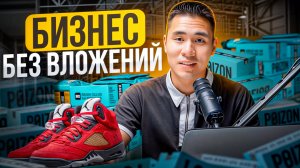 Покупай на POIZON - продавай на АВИТО! Бизнес без вложений!