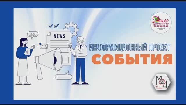 Информационный проект_События_Выпуск № 7. Спартакиада школьников смотреть онлайн