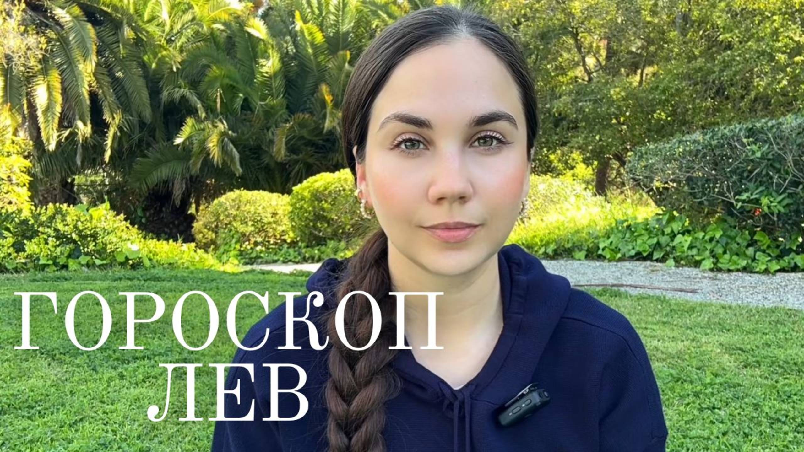 Астрологический прогноз для Львов на апрель 2025 года смотреть онлайн