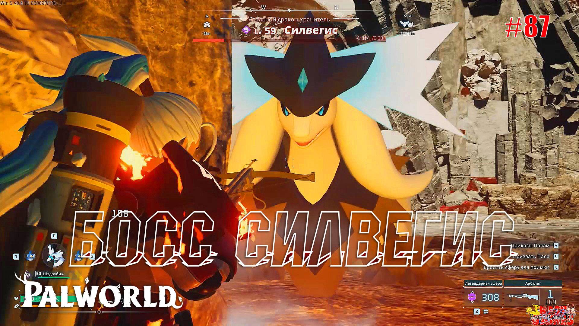 Palworld - Босс Силвегис