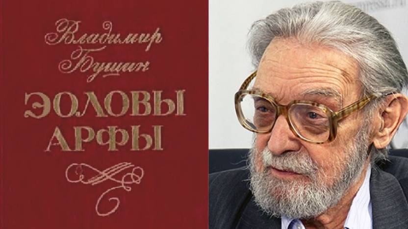 Буржуи отодвигают Энгельса. Эоловы арфы. Глава 5, часть 6
