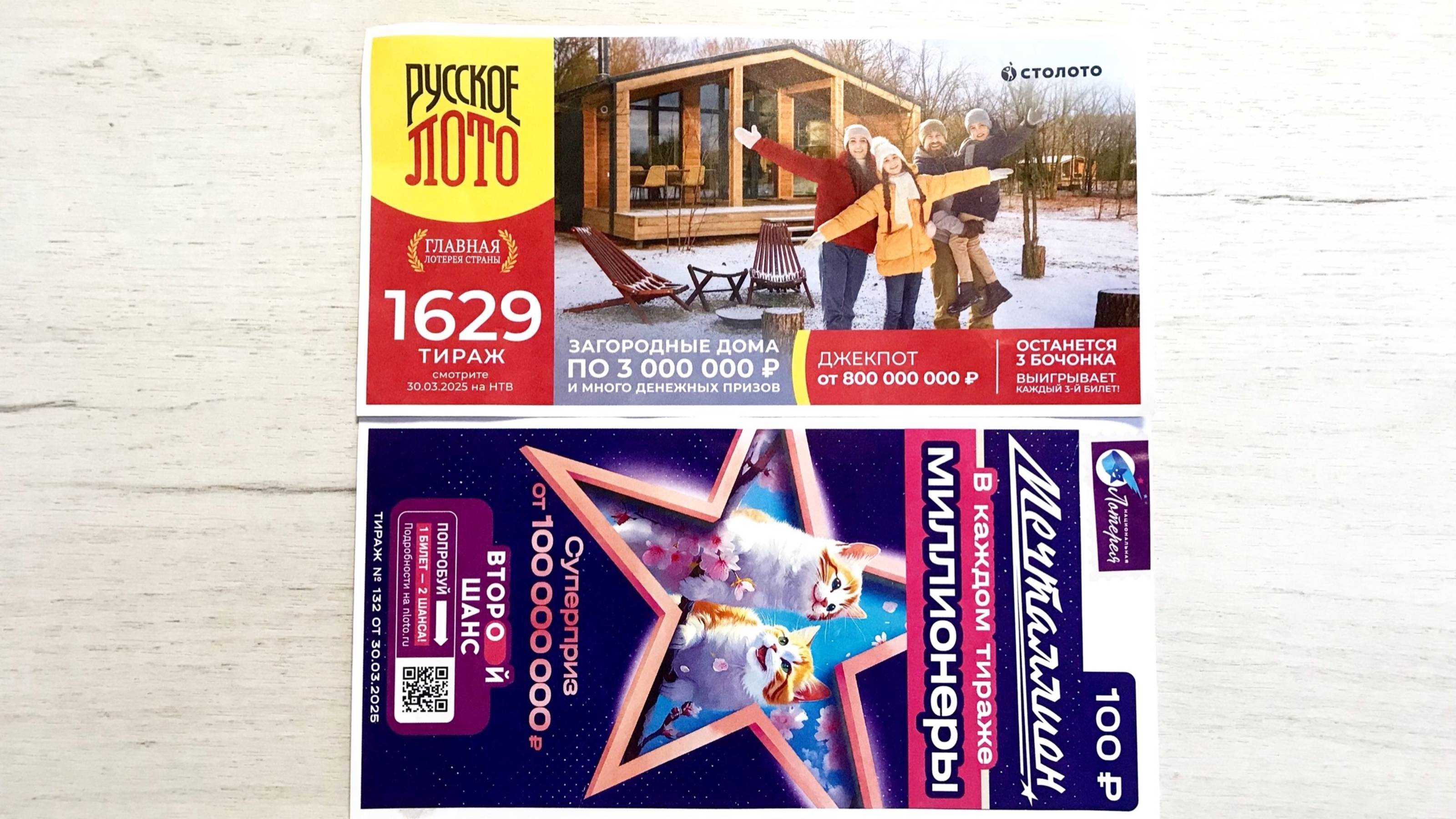 РУССКОЕ ЛОТО 1629 ТИРАЖ и МЕЧТАЛЛИОН 132 ТИРАЖ 30.03.25. АНОНС смотреть онлайн