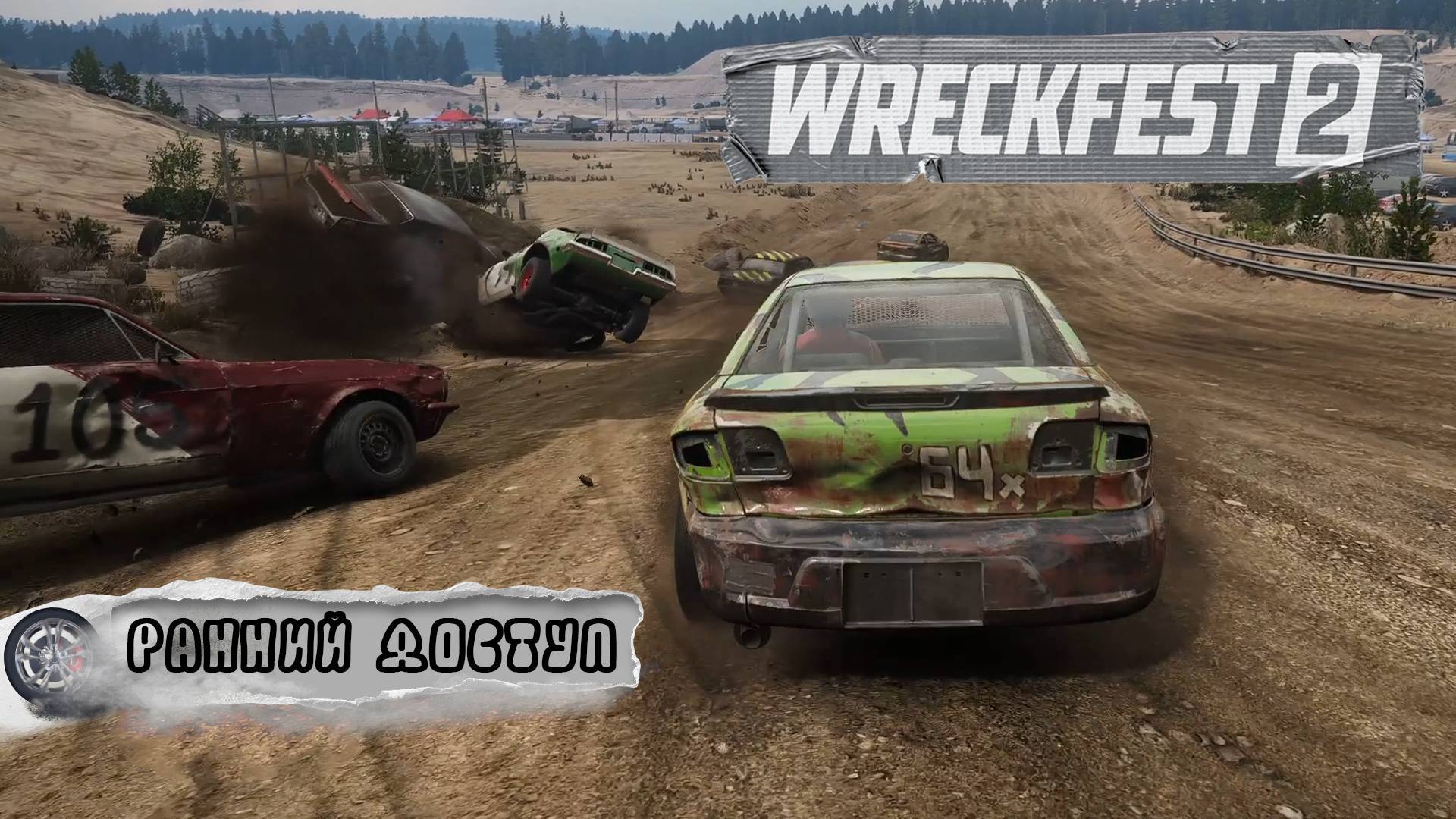 Wreckfest 2 смотреть онлайн