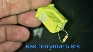 как потушить ошибку  подушки безопасности srs