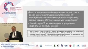 Послеоперационное обезболивание у детей. Что  выбрать Заболотский Д.В.СПб 2024