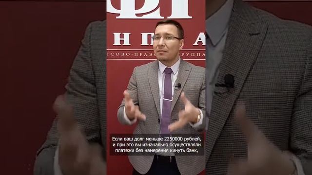 Если банк пугает вас уголовной ответственностью за задолженность... #shorts