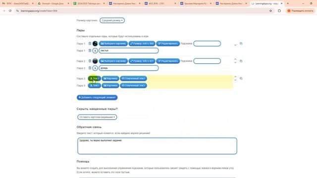 Как создать упражнение в LearningApps смотреть онлайн