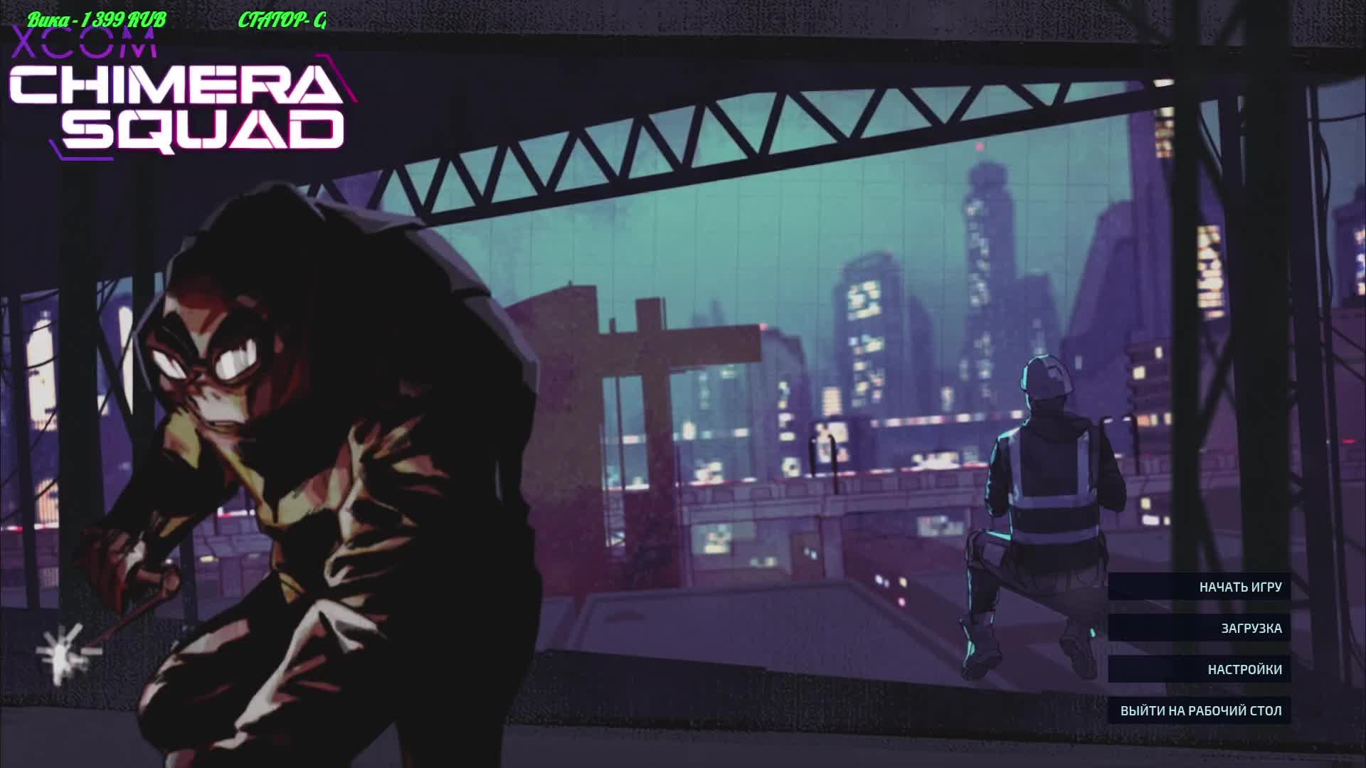 XCOM - Chimera Squad смотреть онлайн