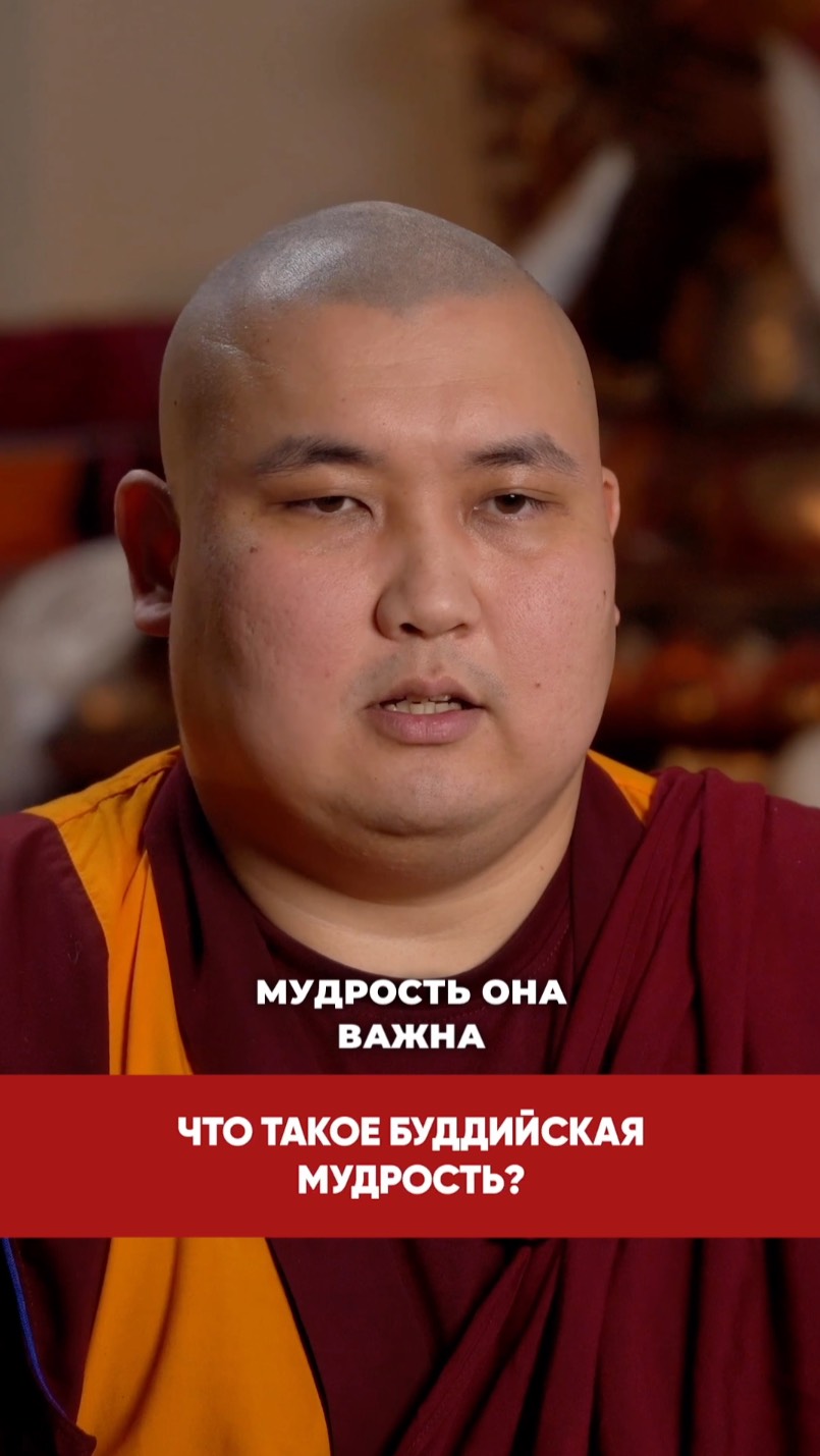 Что такое буддийская мудрость? смотреть онлайн