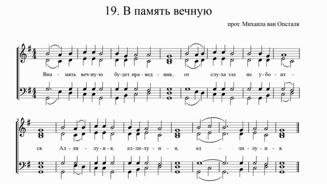 прот. Михаил ван Опсталь - В память вечную смотреть онлайн