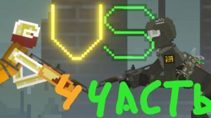 террористы против спецназа 4 часть !!!