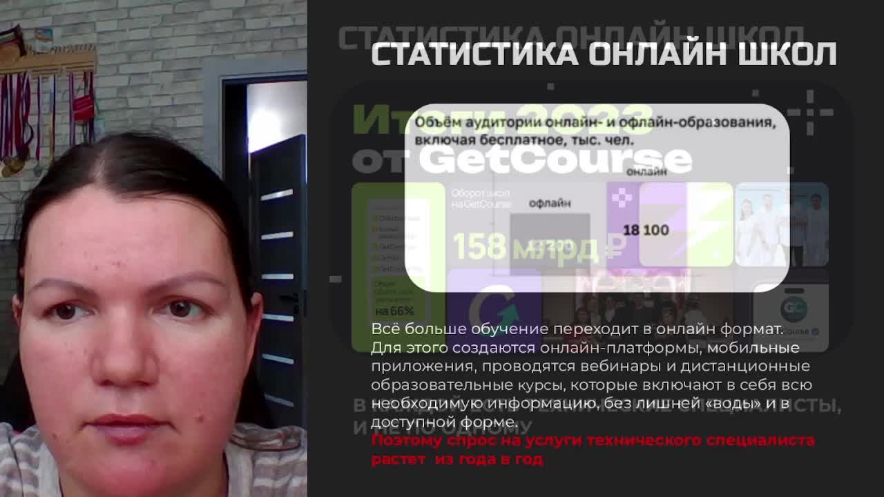 Вебинар технический специалист