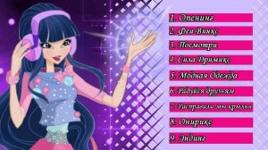 Сборник Всех Песен из Мира Винкс #worldofwinx