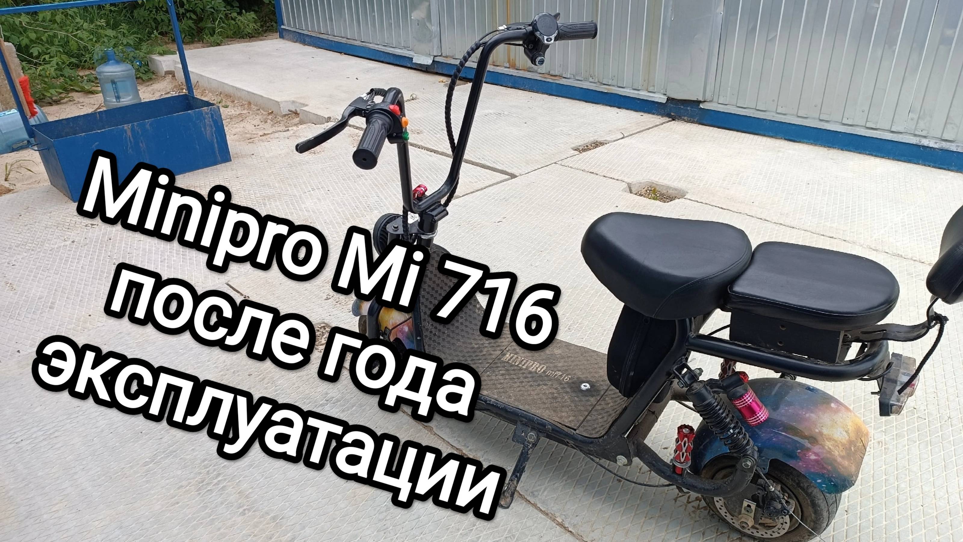 Продал машину и купил электроскутер Minipro - фатальная ошибка