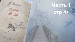 Замок Броуди