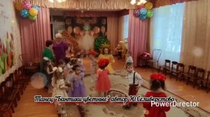 БАНТИКИ ДЛЯ СОЛНЫШКА Весенний праздник для детей 1й младшей группы 5.03.2025