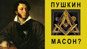 Тайна похорон Пушкина