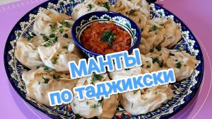 КАК ПРИГОТОВИТЬ МАНТЫ? ОСТОРОЖНО. ВЫ БУДЕТЕ ПРОСИТЬ ДОБАВКИ.САМЫЕ ВКУСНЫЕ И СОЧНЫЕ 🤤🤤🤤