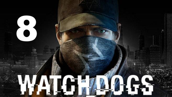 Прохождение Watch Dogs №8 - Тайрон не потянет (Реалистично)