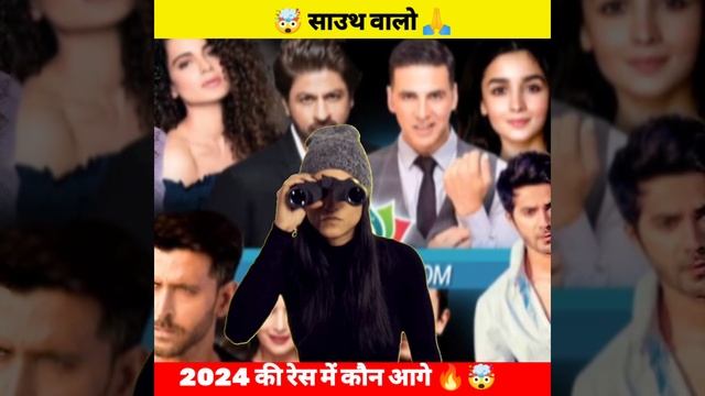 साउथ का होगा 2024 🤯 || yrf spy world || srk , salman , katrina #bollywood #shorts смотреть онлайн