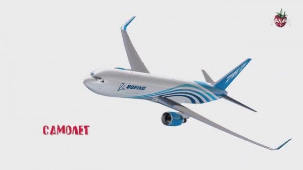 ВОЗДУШНЫЙ ТРАНСПОРТ для детей