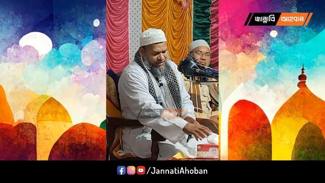 সম্পূর্ণ ওয়াজ │ Abdur Razzak Bin Yousuf │ শায়খ আব্দুর রাজ্জাক বিন ইউসুফ নতুন ওয়াজ ২০২৪ смотреть онлайн