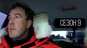 Сериал Топ Гир / Top Gear Сезон 9 серия 7